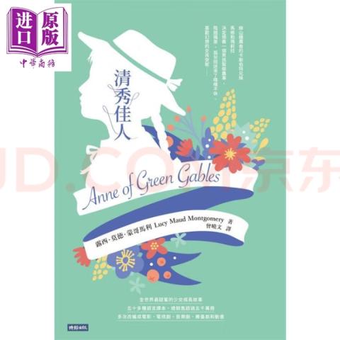 Du Image2 Book cover of Anne of Green Gables, Taiwanese version, featuring a papercut silhouette of Anne’s profile against a light green background.